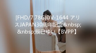 [FHD/7.78G]DV-1644 アリスJAPAN30周年記念&nbsp;&nbsp;辰巳ゆい【BVPP】