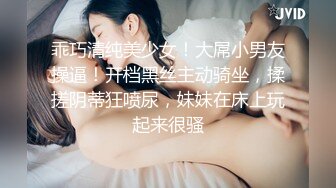 乖巧清纯美少女！大屌小男友操逼！开档黑丝主动骑坐，揉搓阴蒂狂喷尿，妹妹在床上玩起来很骚