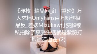 《硬核✅精品网_红✅重磅》万人求档OnlyFans百万粉丝极品反_差婊Mizukaw付费解锁私拍除了享受生活就是紫薇打炮逍遥自在 (2)