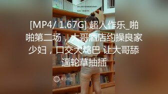 [MP4]白色外套黄发少妇啪啪舔奶69摸逼口交上位骑坐抬腿侧入抽插猛操