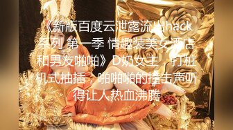 草榴&皇家华人联合出品国产AV佳作-催眠系列下命令泼辣婊妹服侍好友-沈娜娜