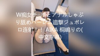 W痴女チ○ポとアナルしゃぶり舐めハーレム追撃ジュボレロ连射！！ AIKA 桐嶋りの(中文字幕)