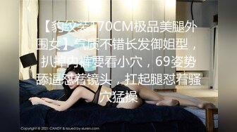 性感骚婊尤物女神【小喵】操场被操 户外露出啪啪 三女互舔 强制口爆 极其淫荡，SSS极品尤物 腰部以下全是腿1 (1)