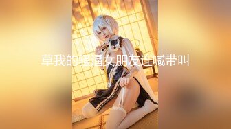 【硬核❤️淫啪大神】Make性专家✨ 专业调教04年极品校花母狗 狗链淫宠羞辱侍奉 骚穴白浆泛滥成灾