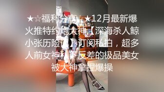 强烈推荐❤️极品震撼【大魔王】三位新女主B洞超小