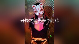 【新片速遞】&nbsp;&nbsp;⚫️⚫️究极反差露脸女神！推特高颜S级漂亮美女【小狐狸】线下约实力金主群P多男多女混乱性爱，有说有笑观战指挥[367M/MP4/12:46]