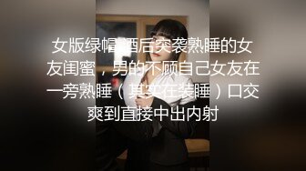 喷血推荐!178高挑女神级美女激情操逼流出,颜值高奶子赞！