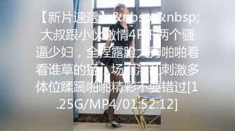 [MP4/ 1.07G]&nbsp;&nbsp;兼职寒假工，苏州小情侣，家中黄播赚钱，小美女身材一等一的好，人瘦胸大，妩媚妖娆