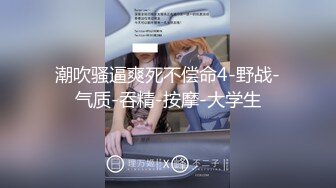 爆乳某推網紅-Jan小兔子-粉絲見面會-露臉多人運動精彩爆操前吃屌後內射50P+13V