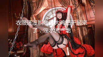 ❤️√ 超高颜值反差女神【紫蛋】11月最新日料店 主动吃鸡啪啪 草的有声有色