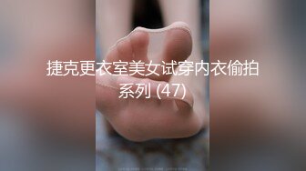 捷克更衣室美女试穿内衣偷拍系列 (47)