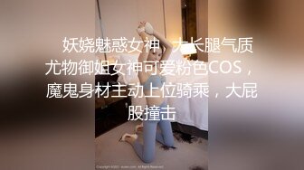 ✅妖娆魅惑女神✅大长腿气质尤物御姐女神可爱粉色COS，魔鬼身材主动上位骑乘，大屁股撞击