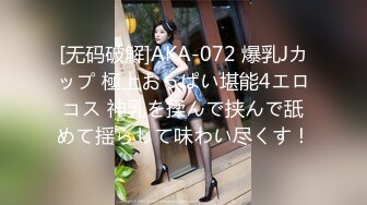 [无码破解]AKA-072 爆乳Jカップ 極上おっぱい堪能4エロコス 神乳を揉んで挟んで舐めて揺らして味わい尽くす！