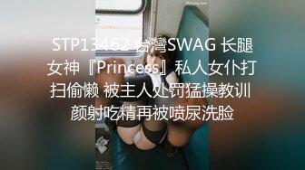 STP13462 台灣SWAG 长腿女神『Princess』私人女仆打扫偷懒 被主人处罚猛操教训 颜射吃精再被喷尿洗脸