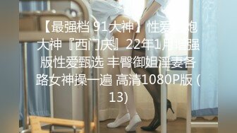 [MP4/360M]6/21最新 清纯美少女马甲线活力十足单腿丝袜假屌爆操VIP1196