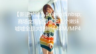 猥琐男下药迷翻公司新来的美女同事带回酒店换上黑丝各种玩弄[MP4/1500MB]