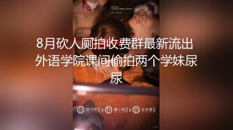 【彤彤一米七】美女半夜户外，车里自慰~尿尿~操逼 (3)