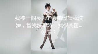 我被一個長大的表弟邀請我洗澡，當我洗車時，我很興奮...佐藤？