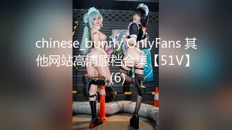 chinese_bunny OnlyFans 其他网站高清原档合集【51V】 (6)