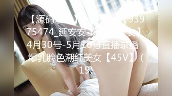 【源码录制】七彩主播【93975474_延安安-桃花美少女】4月30号-5月16号直播录播⭐爆乳脸色潮红美女【45V】 (19)