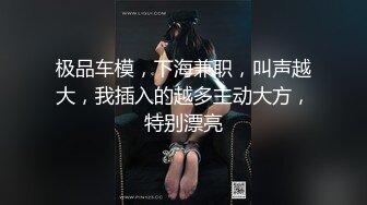 《顶级摄影大咖》行业内十分知名新时代的网黄导演EdMosaic精品男生在音乐祭约炮SOP的过程殊不知妹子渴了很久1