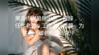 [MP4]STP28221 顶级女神超级丝袜控180大长腿女神▌苹果▌我的室友 第十三篇 性感黑丝舔鲍吸汁 狂肏骚滑浪穴爆射浓精 VIP0600