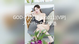 GOD-011(78god011)[VIP]スーパー女子校塾