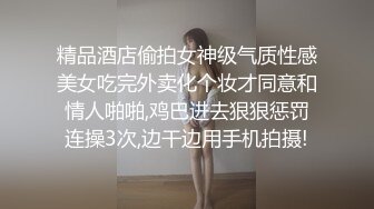 精品酒店偷拍女神级气质性感美女吃完外卖化个妆才同意和情人啪啪,鸡巴进去狠狠惩罚连操3次,边干边用手机拍摄!