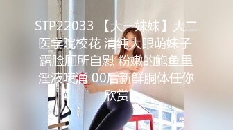 STP22033 【大一妹妹】大二医学院校花 清纯大眼萌妹子 露脸厕所自慰 粉嫩的鲍鱼里淫液喷涌 00后新鲜胴体任你欣赏