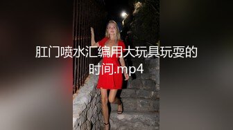 肛门喷水汇编用大玩具玩耍的时间.mp4