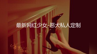 《渣男坑女友》分手后求和不成渣男报复泄愤~样貌十分清纯极品身材大波小姐姐与肥猪男友日常啪啪露脸自拍流出