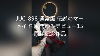 JUC-898 通常版 伝説のマーメイド 風間ゆみデビュー15周年記念作品