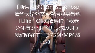 【猎艳❤️高端外围】约啪00后师范大学校花 侧颜神似赵丽颖 肌肤洁白如玉 穿上情趣黑丝侍奉 翘臀蜜穴被狠狠输出 太上头了[406MB/MP4/25:20]