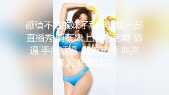 颜值不错的妹子和胖姐姐一起直播秀 躺在床上刮毛 舌吻 舔逼 手指插逼  边吃边插 叫声诱人 非常精彩