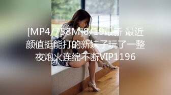 [MP4/907M]8/20最新 按摩店25岁少女非要吃鸡干一炮才罢休VIP1196