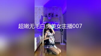 [MP4/ 1.68G] AI高清2K修复，赵总寻欢，外围女神，黑丝诱惑，肤白貌美，丝袜狂魔场场必撕