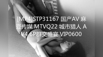 [MP4]STP31167 国产AV 麻豆传媒 MTVQ22 城市猎人 AV4 6P群交盛宴 VIP0600