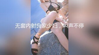 无套内射良家少妇，叫声不停