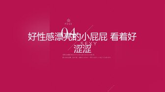 【新片速遞】&nbsp;&nbsp;12.31年终最后一天情侣们的晨炮 靓妹来姨妈都按耐不住骚动 男友卖力耕耘顶臀激射 滚烫蜜道真把持不住纷纷缴射[4.39G/MP4/31:38]