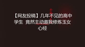 【网友投稿】几年不见的高中学生  竟然主动邀我修炼玉女心经