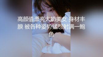 高颜值漂亮大奶美女 身材丰腴 被各种姿势猛怼射满一鲍鱼