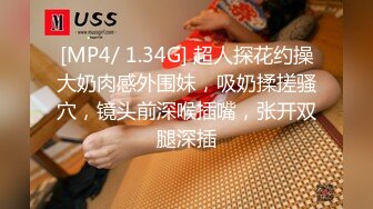 [MP4/ 1.36G] 极品嫩妹粉嫩小萝莉制服小情趣制服肥臀啪啪新版流出 无套速插嫩穴