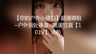 [2DF2]【太子探花极品】00后在校学生，175极品高颜值美女，完美花瓶纯天然&nbsp;&nbsp;[MP4/192MB][BT种子]