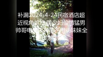 补漏2024-4-24民宿酒店超近视角偷拍 美少妇偷情猛男帅哥电动床哥哥不用动妹妹全自动爽翻天