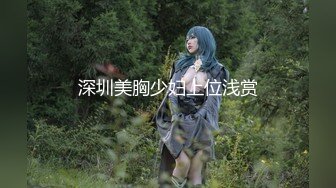 韩恋雪 夏暮光 你能想象超正空姐下班后都在干嘛[88P+1V/426M]