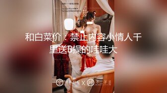 漂亮清纯美眉 身材高挑 小娇乳小嫩穴 有点羞羞 被大鸡吧无套中出 内射