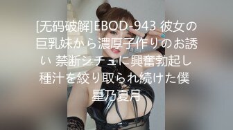 [无码破解]EBOD-943 彼女の巨乳妹から濃厚子作りのお誘い 禁断シチュに興奮勃起し種汁を絞り取られ続けた僕 星乃夏月