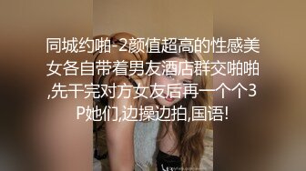 同城约啪-2颜值超高的性感美女各自带着男友酒店群交啪啪,先干完对方女友后再一个个3P她们,边操边拍,国语!