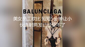 黑客破解监控偷拍 酒店开房的小情侣掰开女友的BB狂舔 