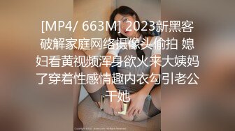 [MP4/ 663M] 2023新黑客破解家庭网络摄像头偷拍 媳妇看黄视频浑身欲火来大姨妈了穿着性感情趣内衣勾引老公干她